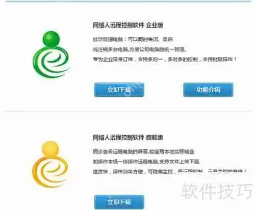 飞雪电脑监控软件使用教程
