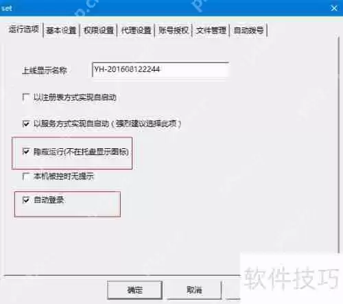飞雪电脑监控软件使用教程