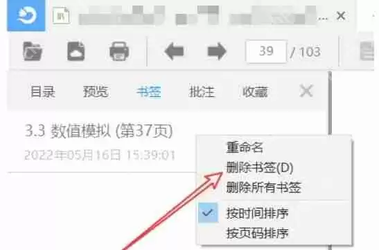 稻壳阅读器怎么删除书签-稻壳阅读器删除书签的方法