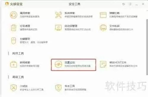 如何实时监控电脑的网络流量使用情况