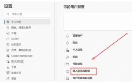 edge浏览器怎么导入其他浏览器数据-edge浏览器导入其他浏览器数据的方法