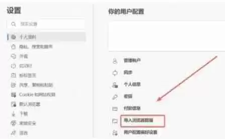 edge浏览器怎么导入其他浏览器数据-edge浏览器导入其他浏览器数据的方法
