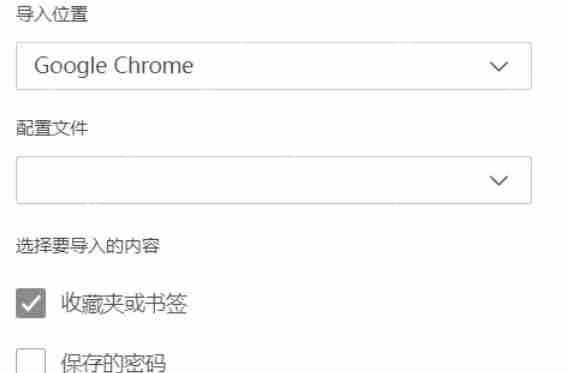 edge浏览器怎么导入其他浏览器数据-edge浏览器导入其他浏览器数据的方法