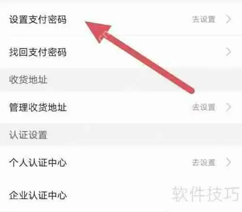 启众网查看设置支付密码的方法