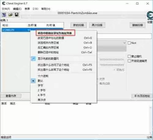 ce修改器怎么修改植物大战僵尸的阳光数量？-ce修改器修改阳光数量的方法
