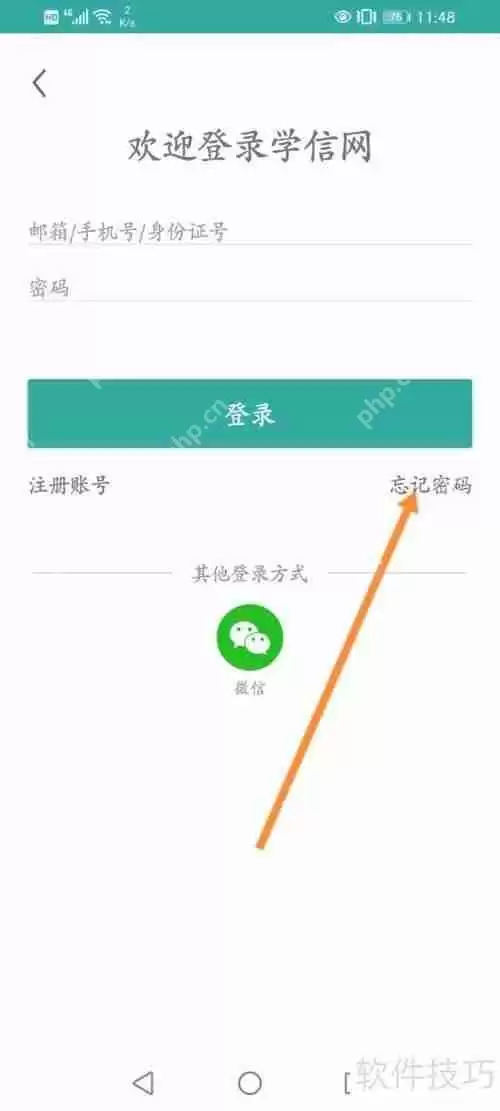 学信网找回密码方法汇总
