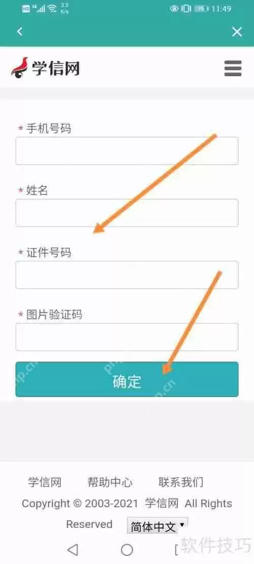 学信网找回密码方法汇总