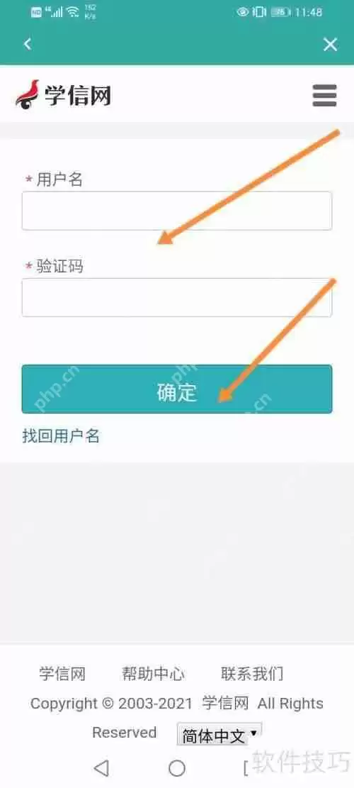 学信网找回密码方法汇总