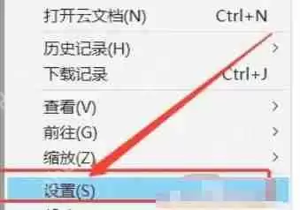 稻壳阅读器怎么设为默认阅读器-稻壳阅读器设为默认阅读器的方法