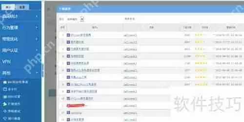 中小企业上网行为管理解决方案