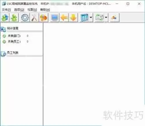 局域网电脑屏幕监视方法
