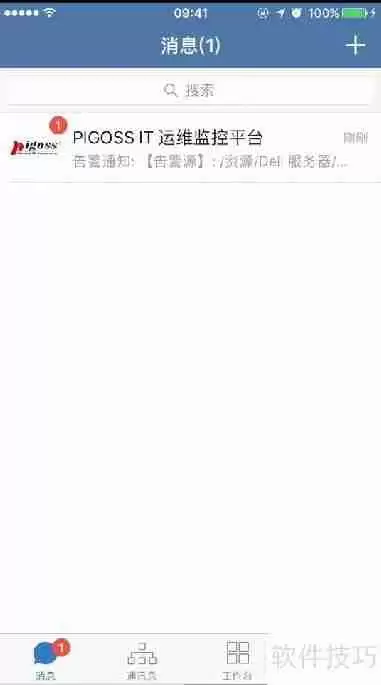 PIGOSS BSM配置微信接收告警