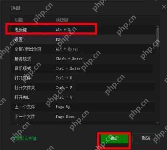 爱奇艺万能播放器怎么设置老板键？-爱奇艺万能播放器设置老板键的方法