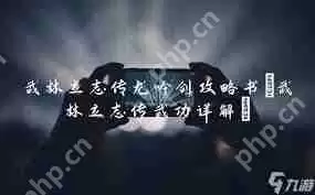 大侠立志传龙吟剑怎么解锁-大侠立志传龙吟剑解锁方式分享