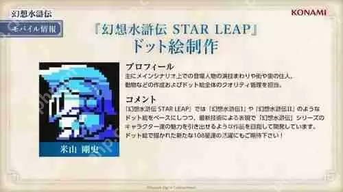 《幻想水浒传 STAR LEAP》释出故事宣传影片 奥德莎、弗利克等系列作角色现身
