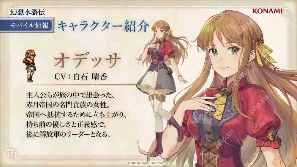 《幻想水浒传 STAR LEAP》释出故事宣传影片 奥德莎、弗利克等系列作角色现身