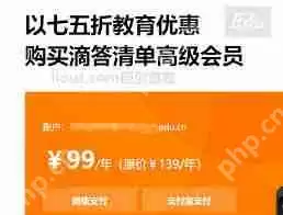 滴答清单会员怎么买便宜