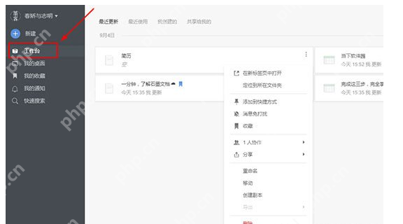 石墨文档怎么制作简历？设置简历方法一览