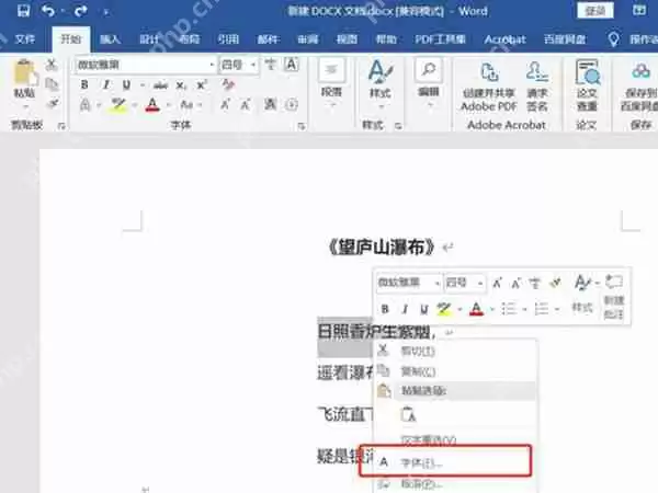 word加点字怎么设置