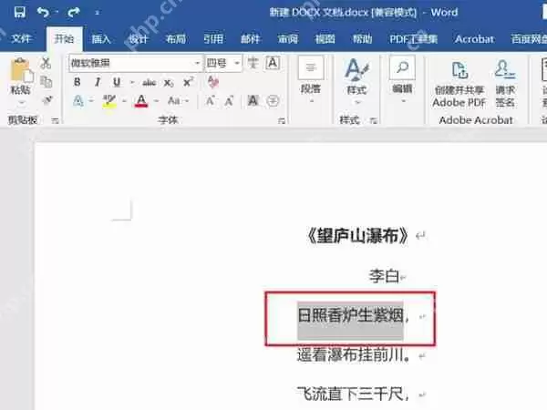 word加点字怎么设置