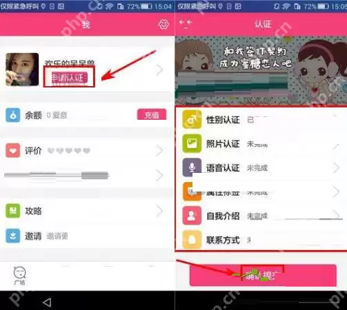 蜜糖app如何申请认证？申请认证的方法说明