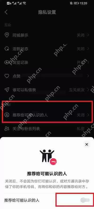 抖音怎么关闭通讯录推荐好友给我