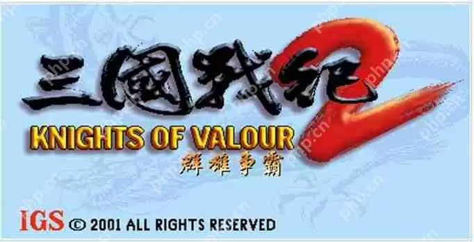 三国战记2群雄争霸秘籍