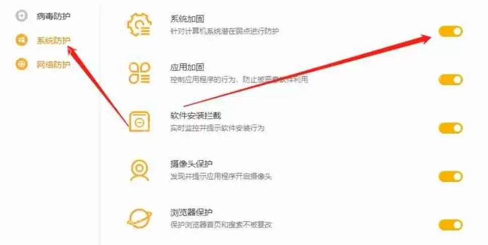 火绒安全怎么关闭系统加固？-火绒安全关闭系统加固的方法