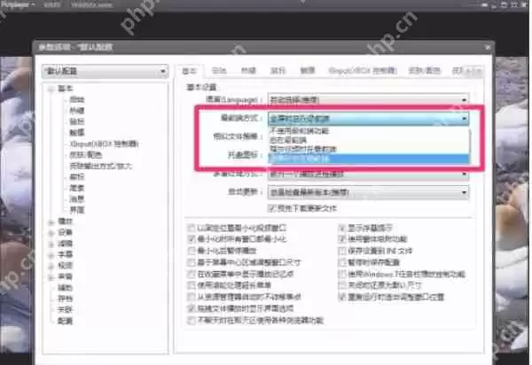 potplayer怎么设置最前端-potplayer设置最前端的方法
