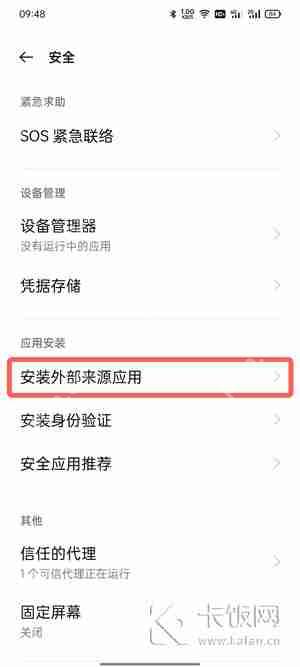 oppo手机安装权限设置在哪里