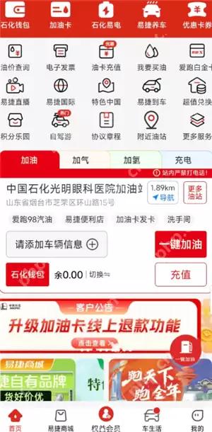 易捷油卡备付金怎么转余额 易捷油卡备付金能体现吗