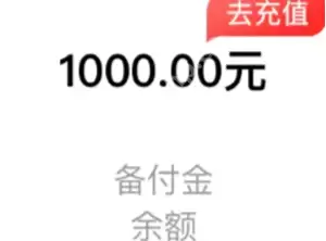易捷油卡备付金怎么转余额 易捷油卡备付金能体现吗