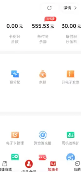 易捷油卡备付金怎么转余额 易捷油卡备付金能体现吗