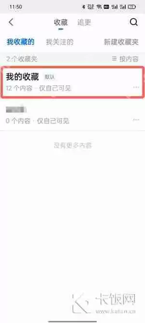 知乎收藏在哪里