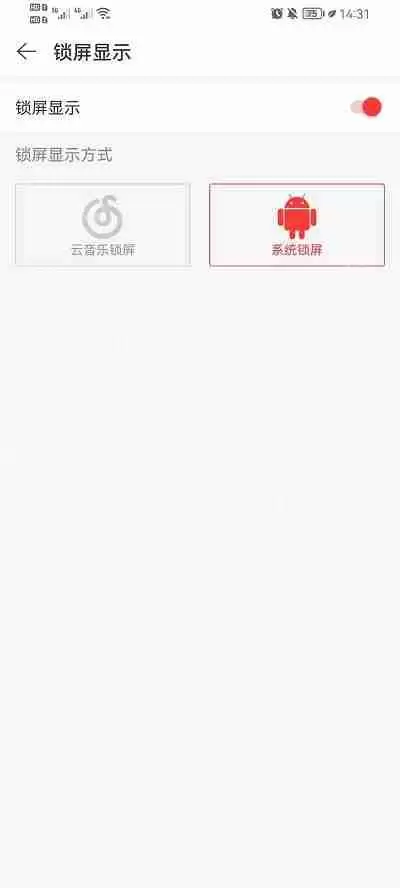 网易云音乐怎么设置锁屏显示