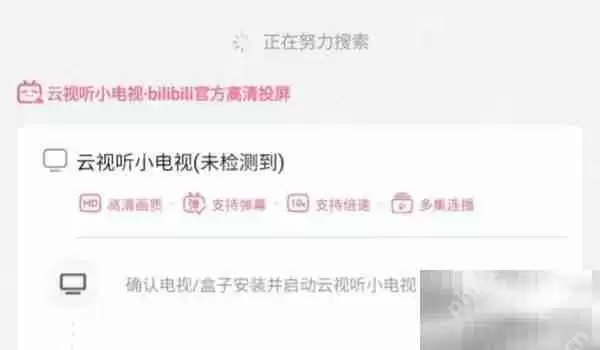 哔哩哔哩投屏方法介绍