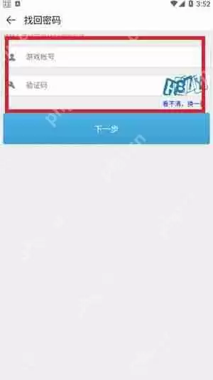 4399游戏盒如何找回密码 4399游戏盒找回密码操作步骤
