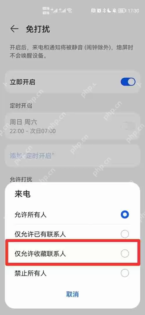 华为手机对特定人不静音怎么设置