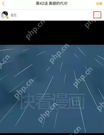 在快看漫画里如何将漫画收藏起来？将漫画收藏起来方式一览