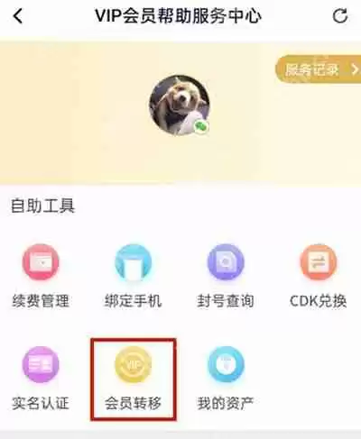腾讯视频微信会员怎么换成QQ