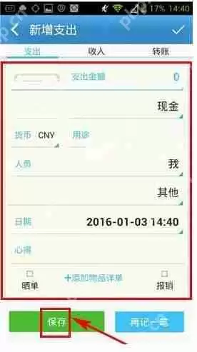 卡卡记账APP如何添加支出?添加支出的操作方法说明