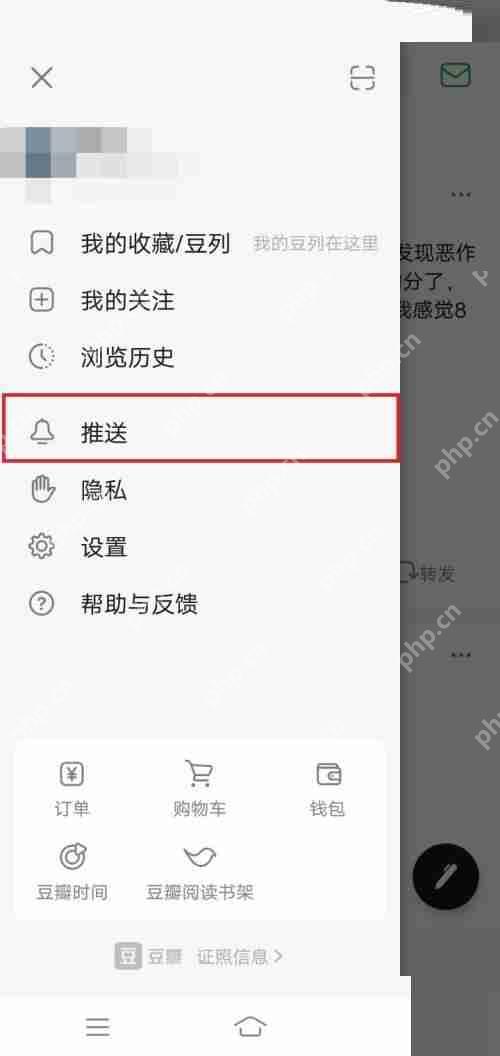 豆瓣推送开关如何关闭