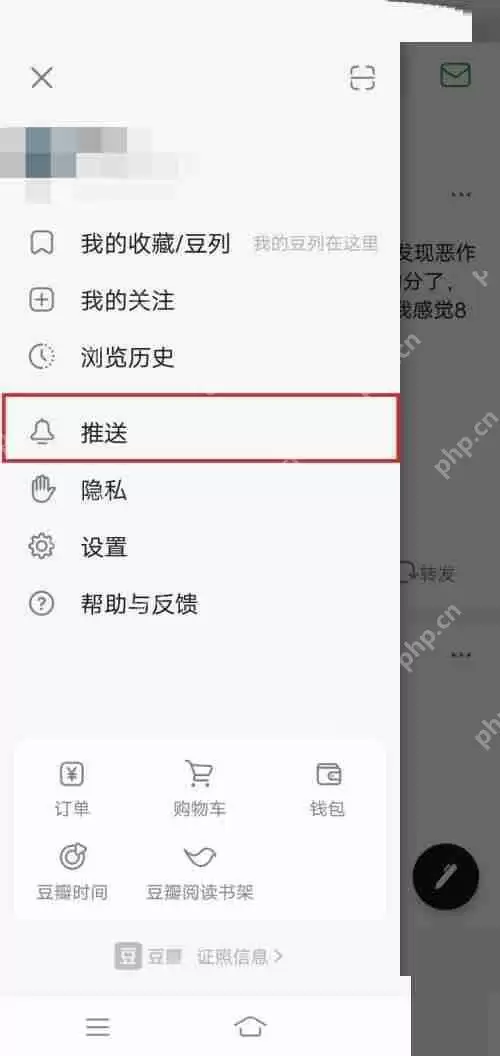 豆瓣推送开关如何关闭