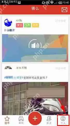 猜么app怎么设置我的问题？设置我的问题流程一览
