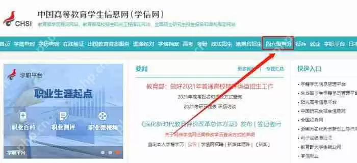 英语四六级成绩怎么查