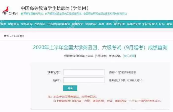 英语四六级成绩怎么查