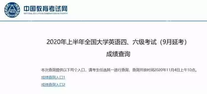 英语四六级成绩怎么查