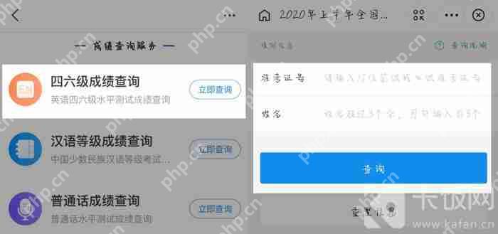 英语四六级成绩怎么查