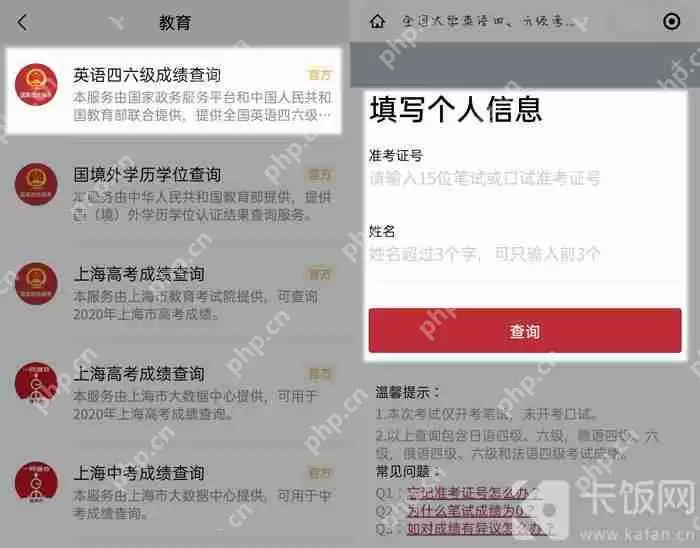 英语四六级成绩怎么查