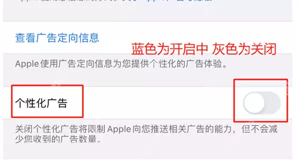 苹果广告跟踪怎么关闭